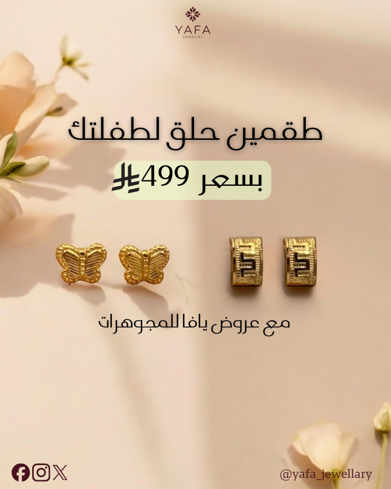 بكج زوجين حلق اطفال