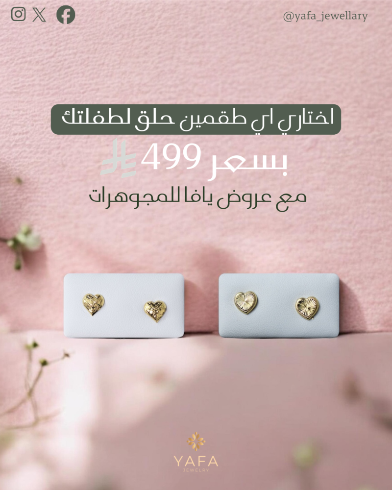 بكج زوجين حلق اطفال