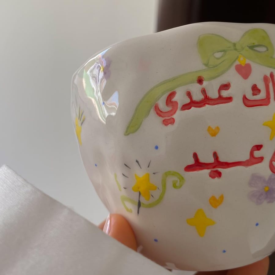 لقياك عندي اليوم عيد