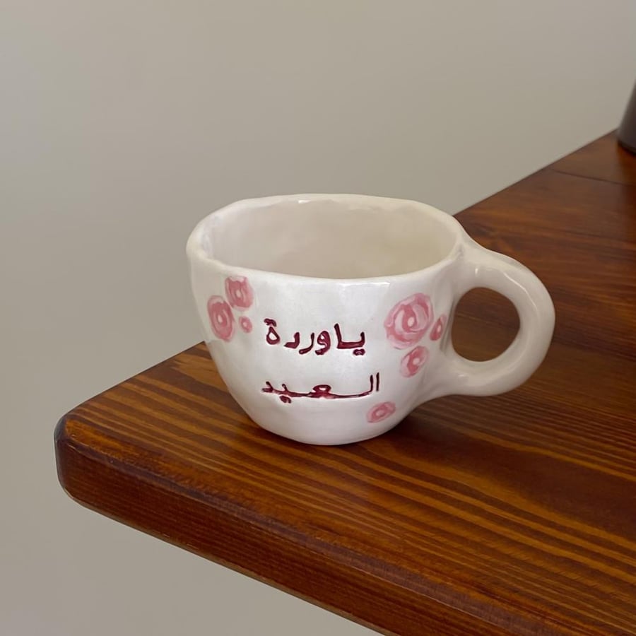 ياوردة العيد