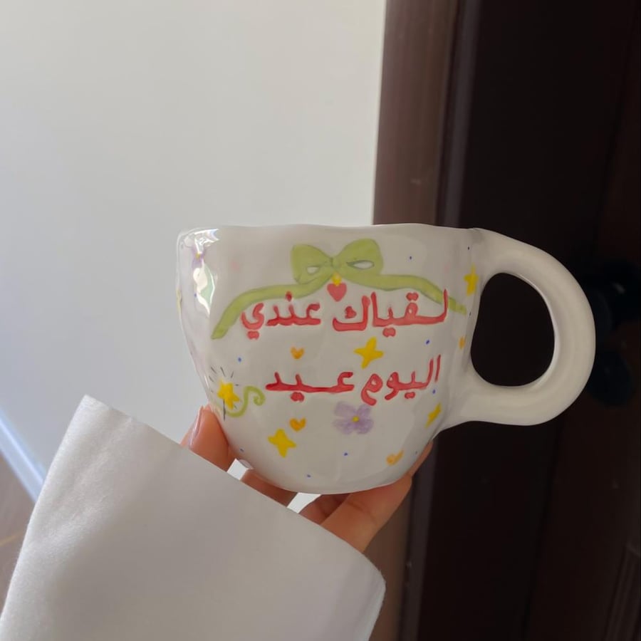 لقياك عندي اليوم عيد