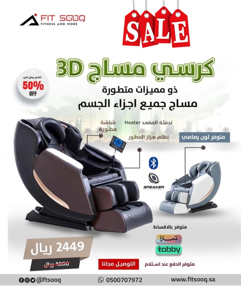 كرسي مساج المطور 3D الون ( اسود )