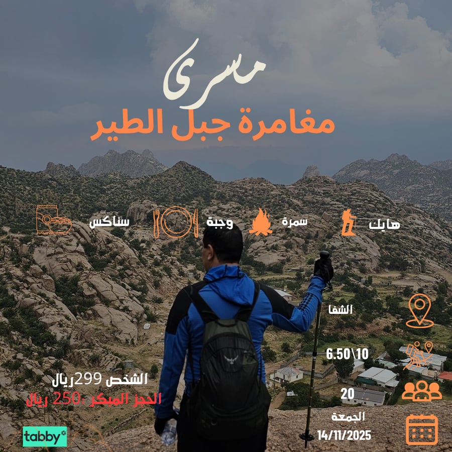 مسرى جبل الطير