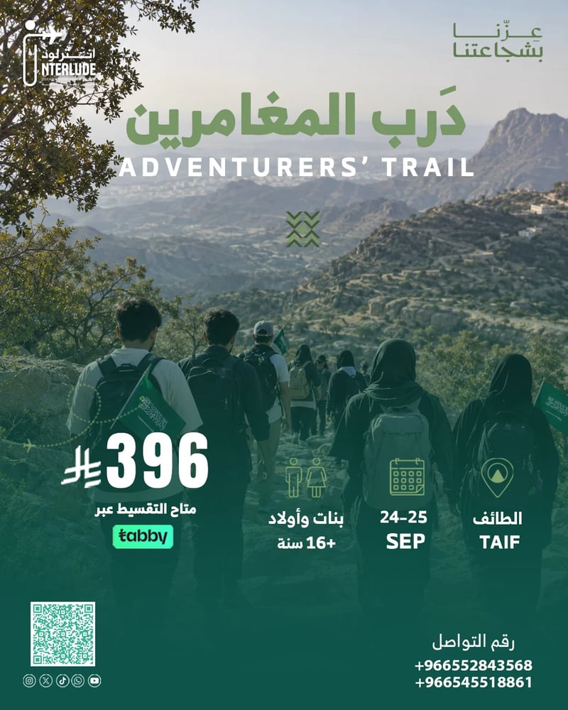 درب المغامرين
