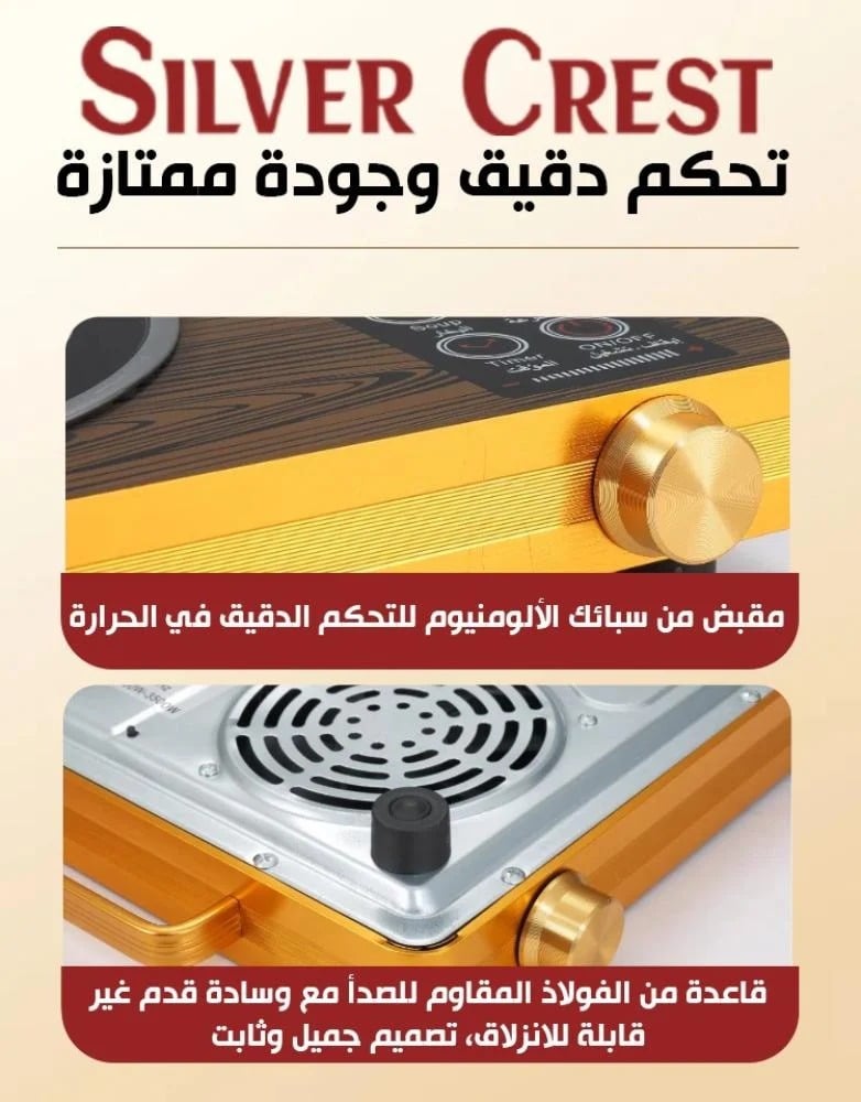 موقد كهربائي سيلفر كريست مزدوج بالأشعة تحت الحمراء شعلتان بقوة إجمالية 3500 واط لطهي سريع وكفاءة عالية