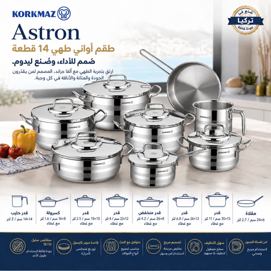 Korkmaz Astron 14-piece stainless steel cookware set