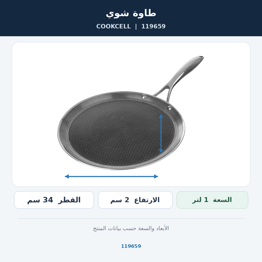 Cookcell flat pan 35cm