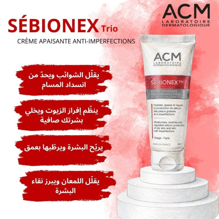 مفتح سيبيونيكس تريو