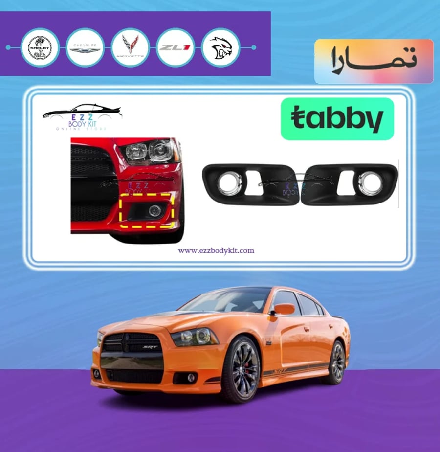 طقم قواعد كشافات SRT دودج تشارجر 2011-2014