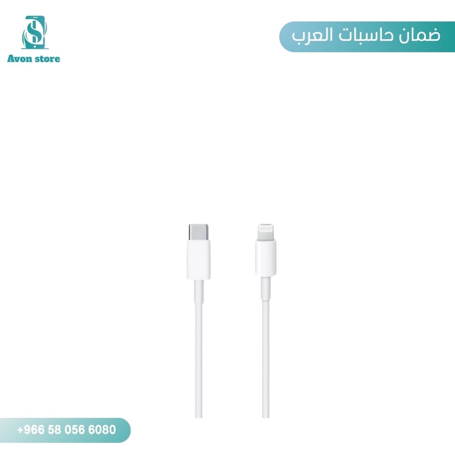 كابل شاحن lightning - نوع سي 1 متر