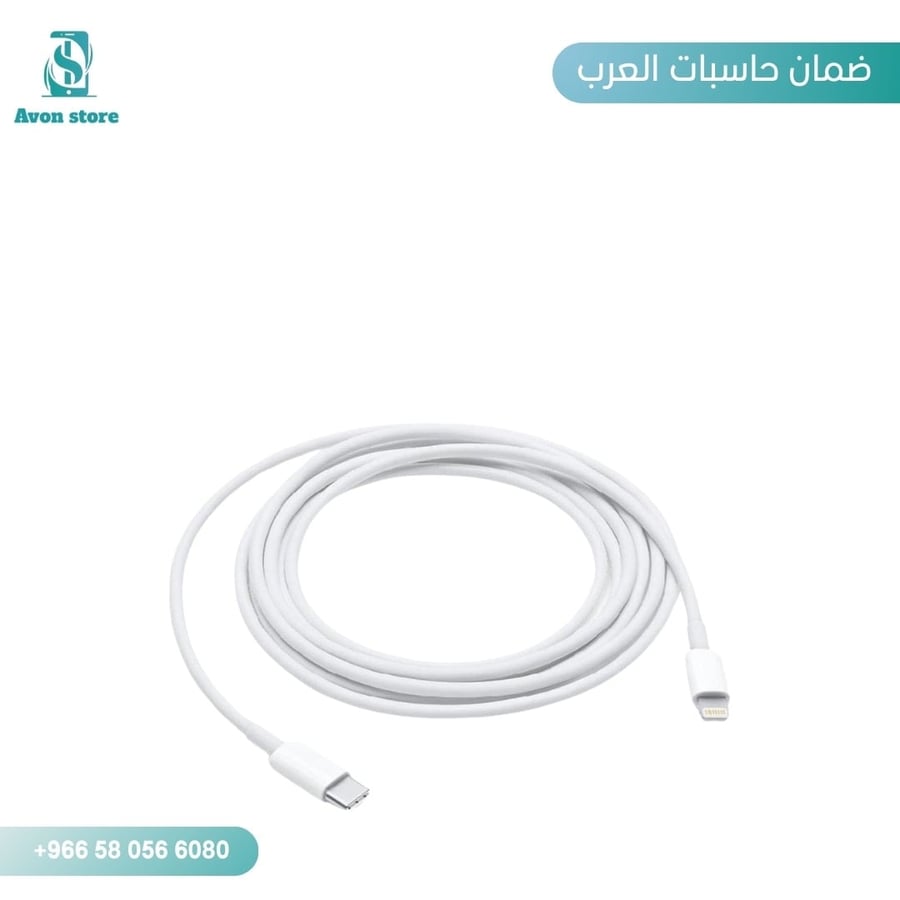 كابل شاحن lightning - نوع سي 1 متر