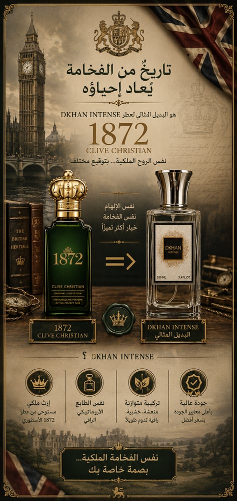 عطر العائلة البريطانية الحاكمة