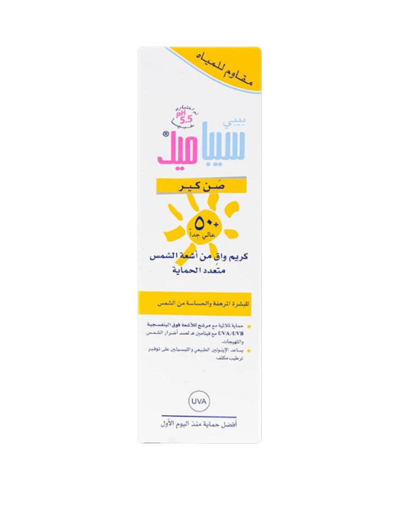سيباميد بيبي كريم واقي من أشعة الشمس متعدد الحماية - 75 مل