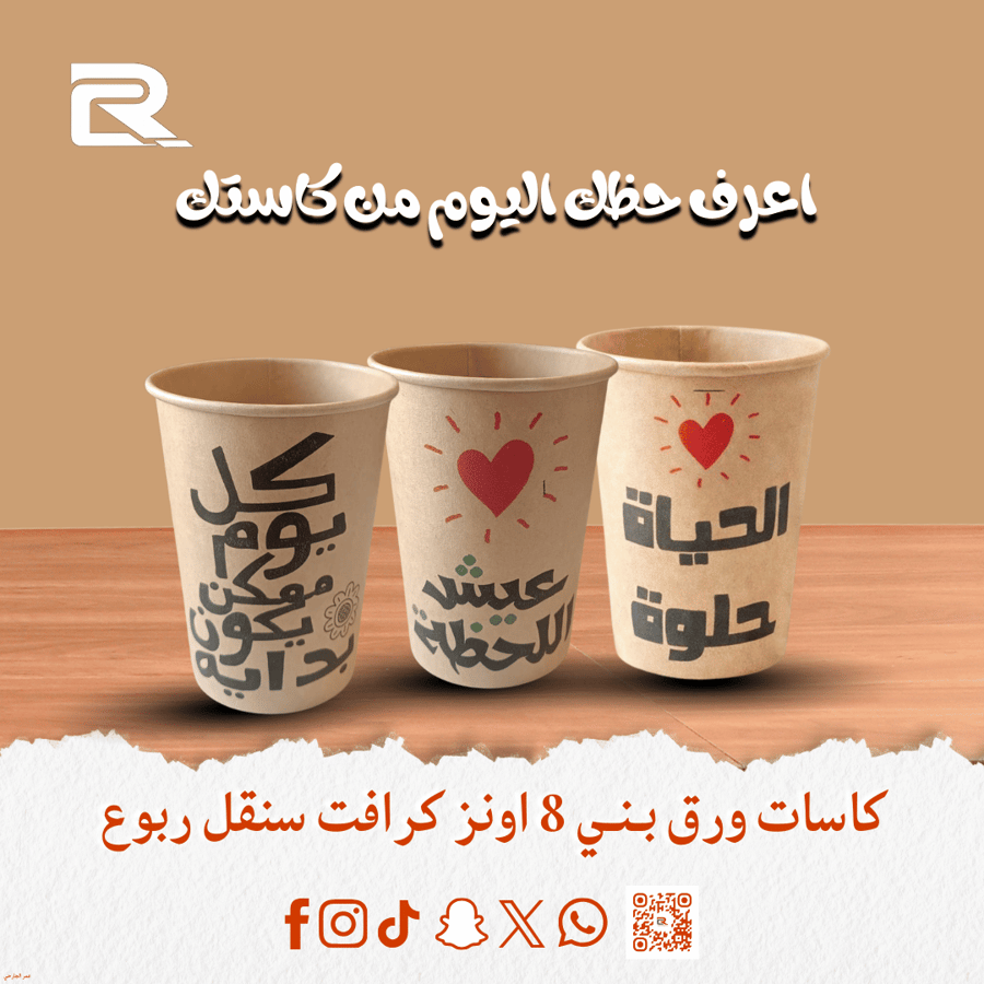 كاسات ورق بني 8 اونز كرافت سنقل ربوع