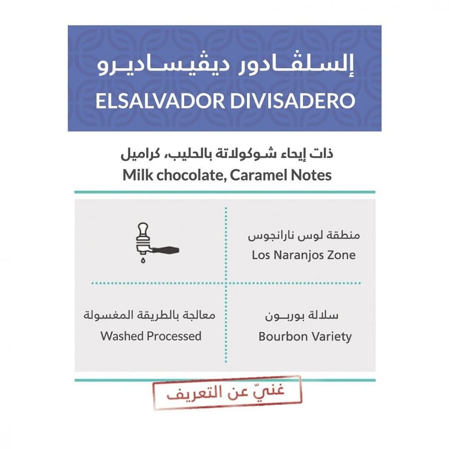 كفه - السلفادور 250جرام