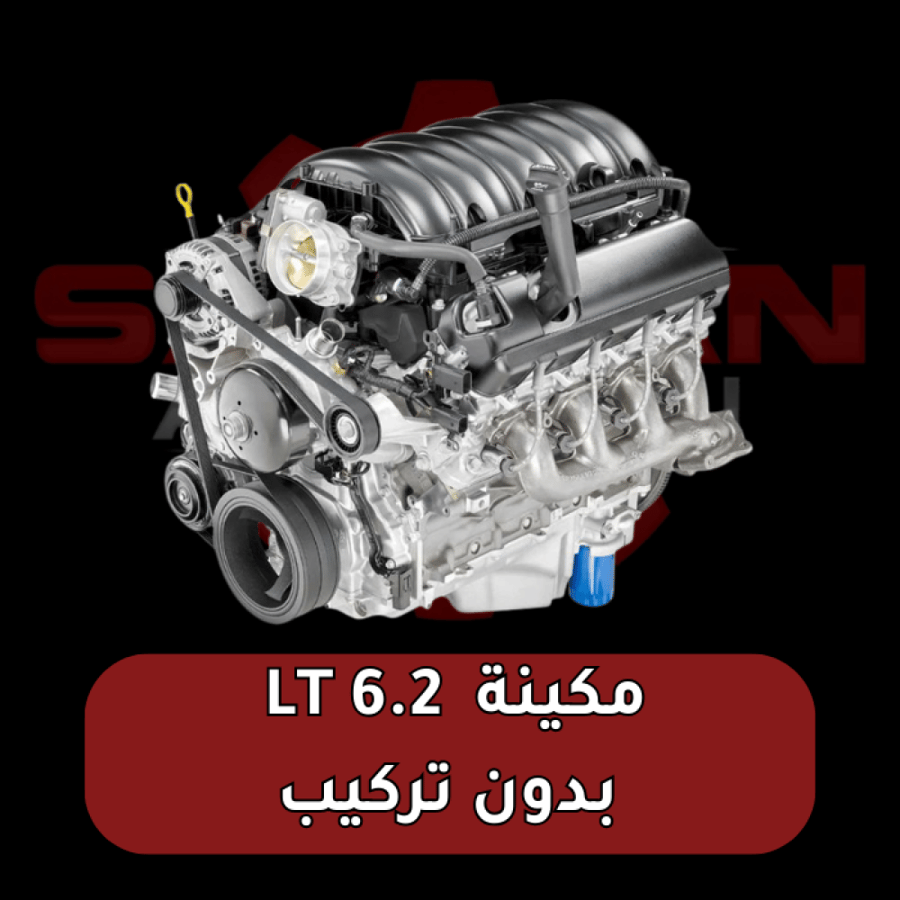 6.2 LT engine without installation (with the return)