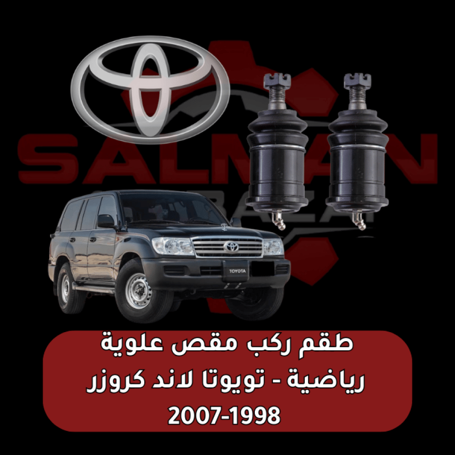Sports upper assembly with scissors - Toyota Land Cruiser 2007-1998