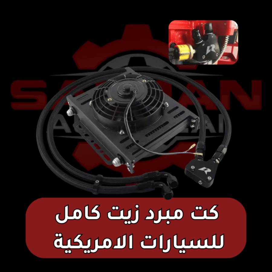 Full oil cooler radiator for American cars