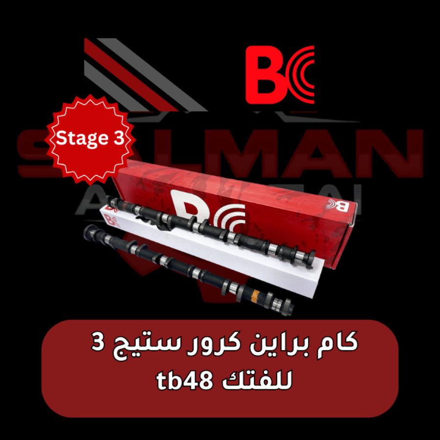 كام براين كرور ستيج 3  للفتك tb48