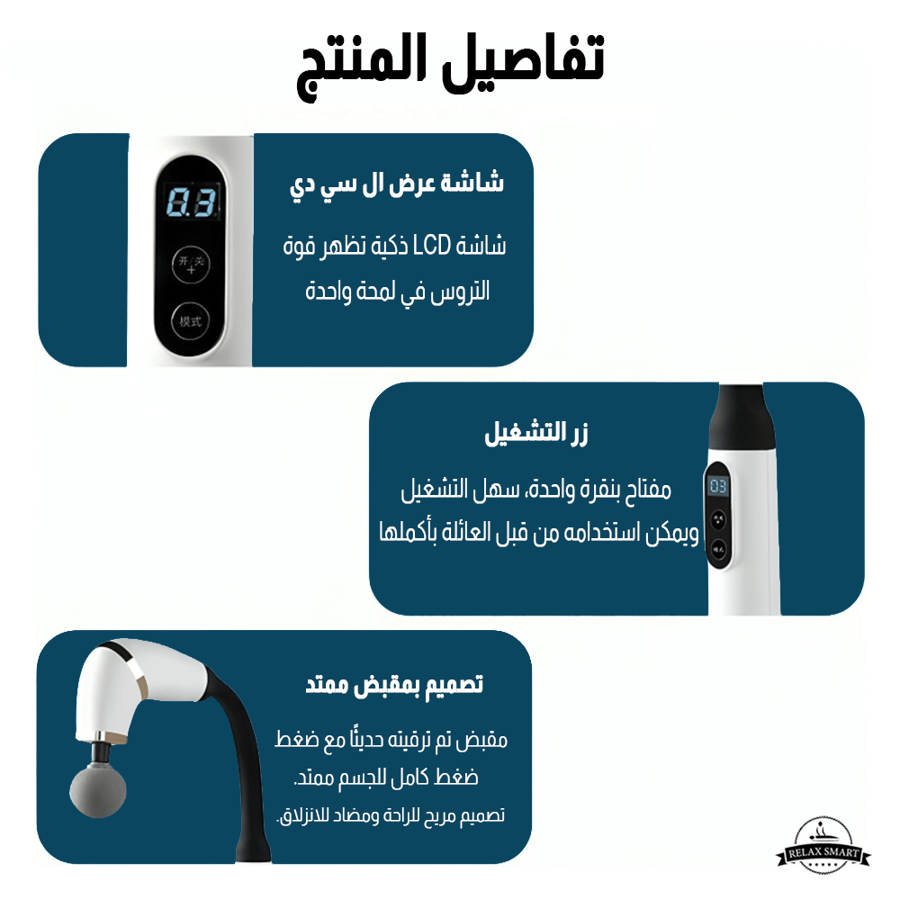جهاز مساج للجسم بتصميم حرف U