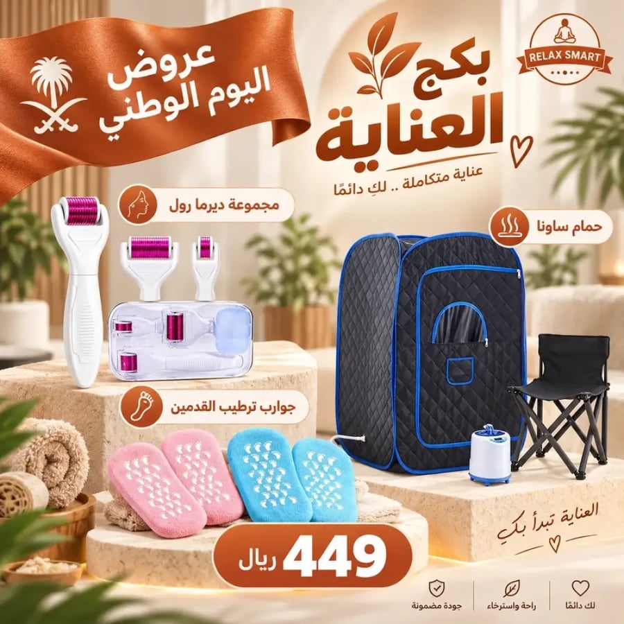 بكج العناية