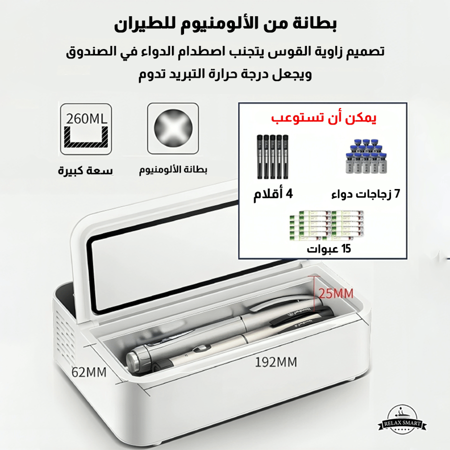 حقيبة تبريد الأنسولين المحمولة