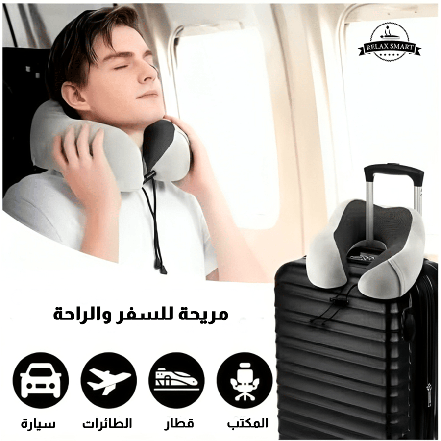 وسادة رقبة فوم للسفر مع خاصية المساج