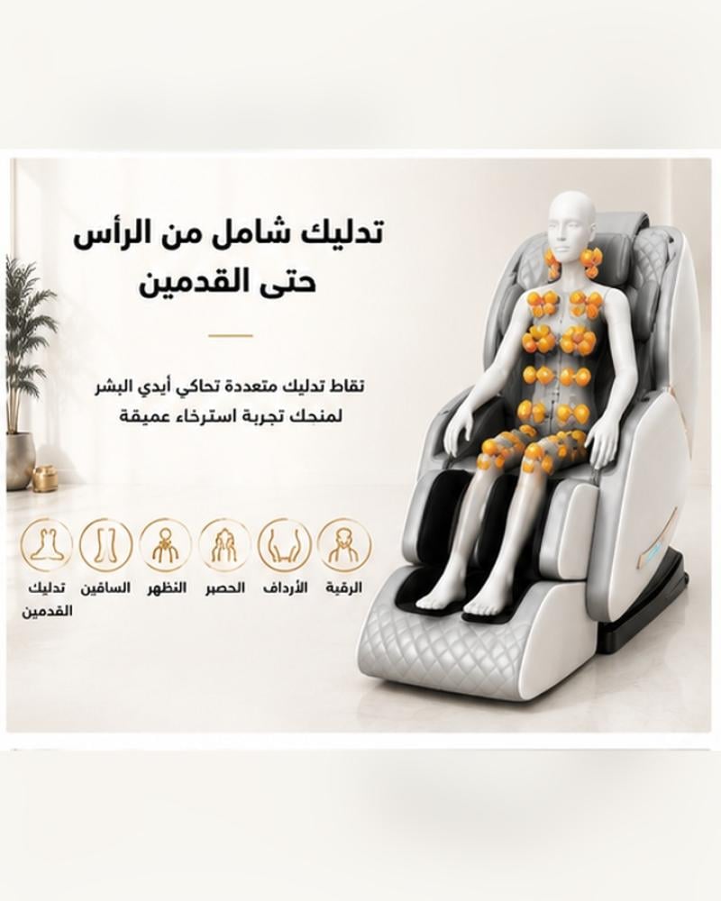 كرسي مساج وتدليك أوركا برونز كامل الجسم احترافي