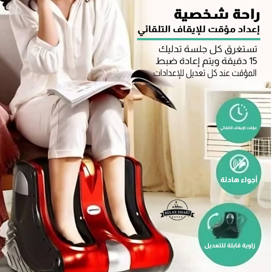 جهاز مساج القدمين والساقين بالحرارة