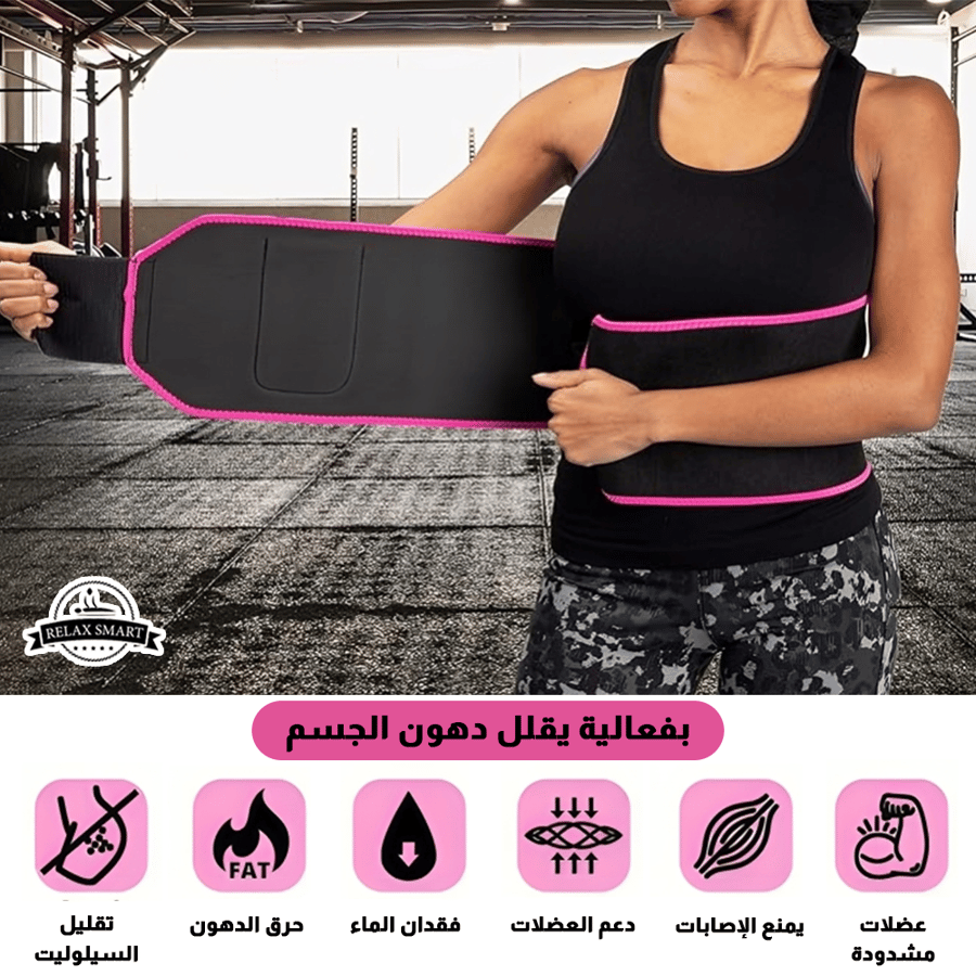 مشد حزام تخسيس الخصر