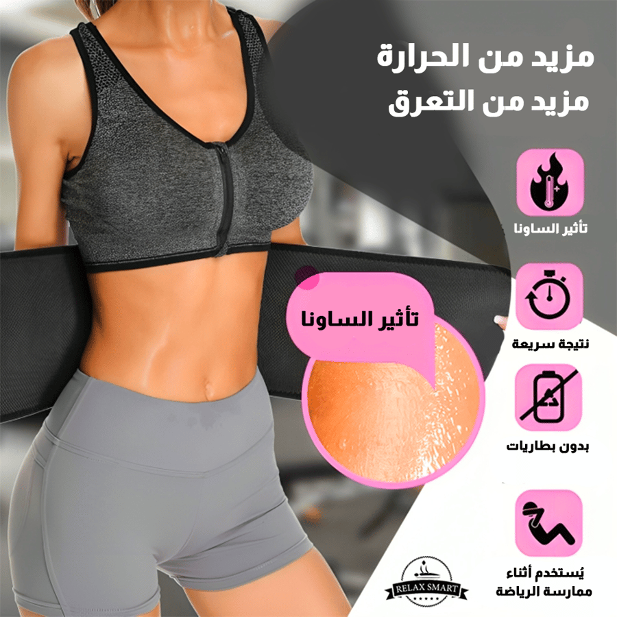 مشد حزام تخسيس الخصر