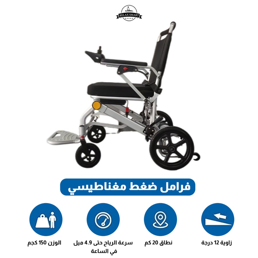 كرسي متحرك كهربائي خفيف مع ريموت