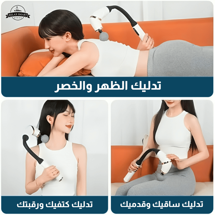 جهاز مساج للجسم بتصميم حرف U