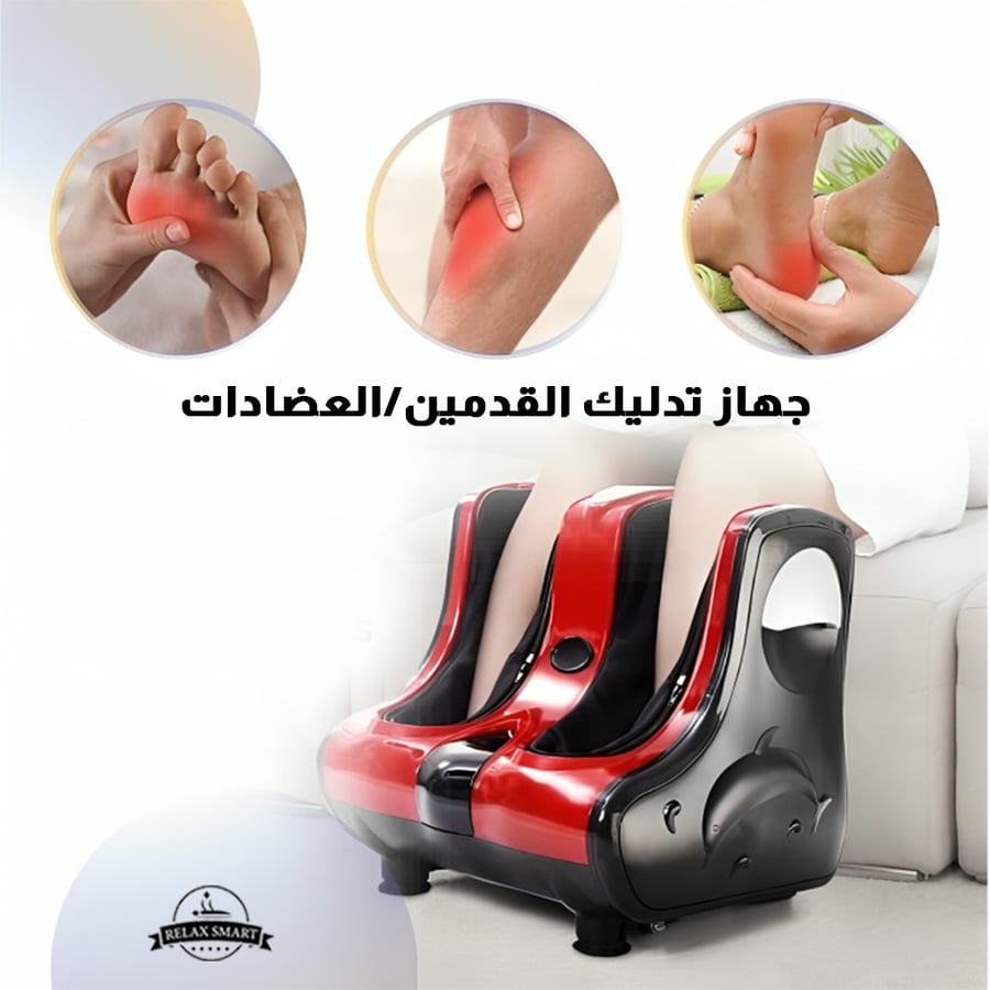 جهاز مساج القدمين والساقين بالحرارة