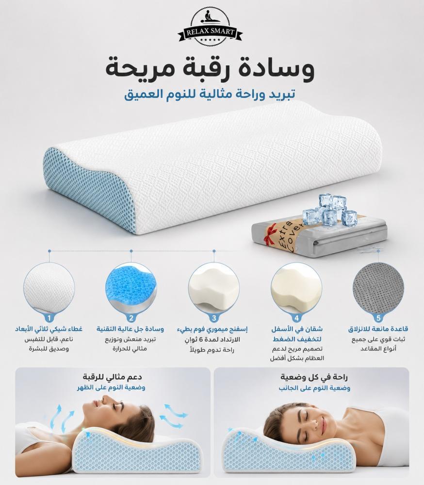 مخدة ميموري فوم للنوم بطبقة جل تبريد