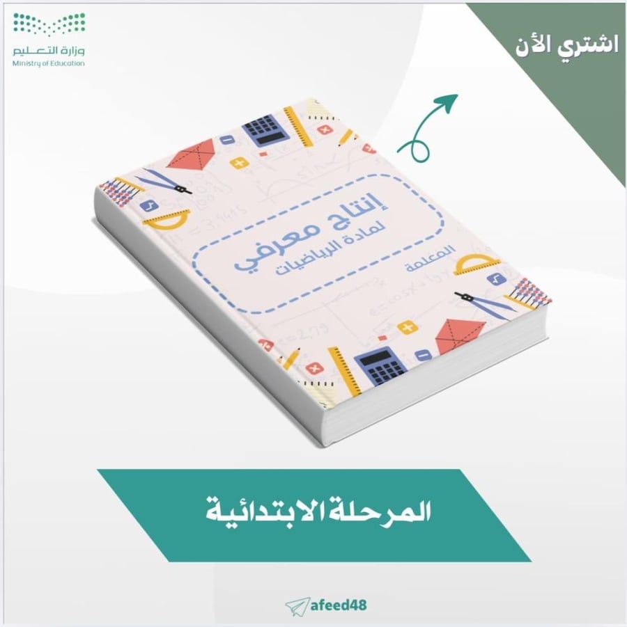 ملف الإنتاج المعرفي لمادة الرياضيات
