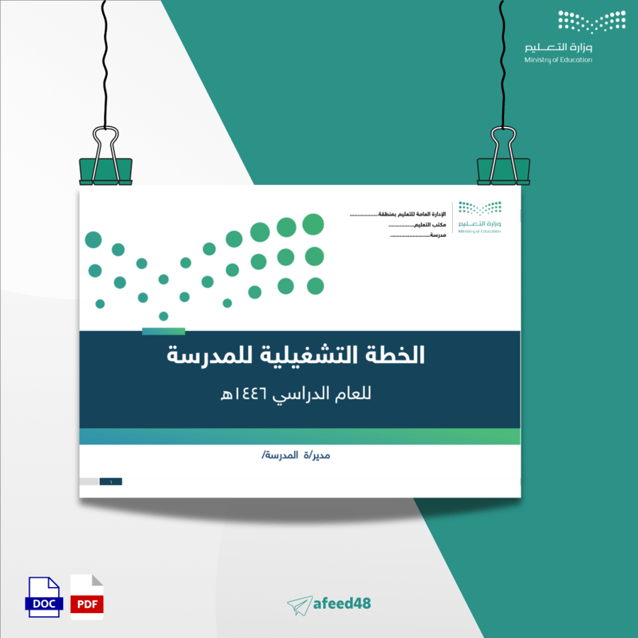 الخطة التشغيلية للمرحلة الابتدائية