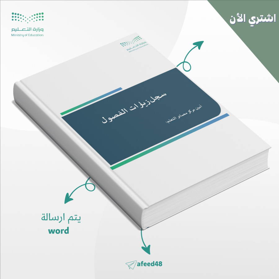 سجل زيارات الفصول1447هـ