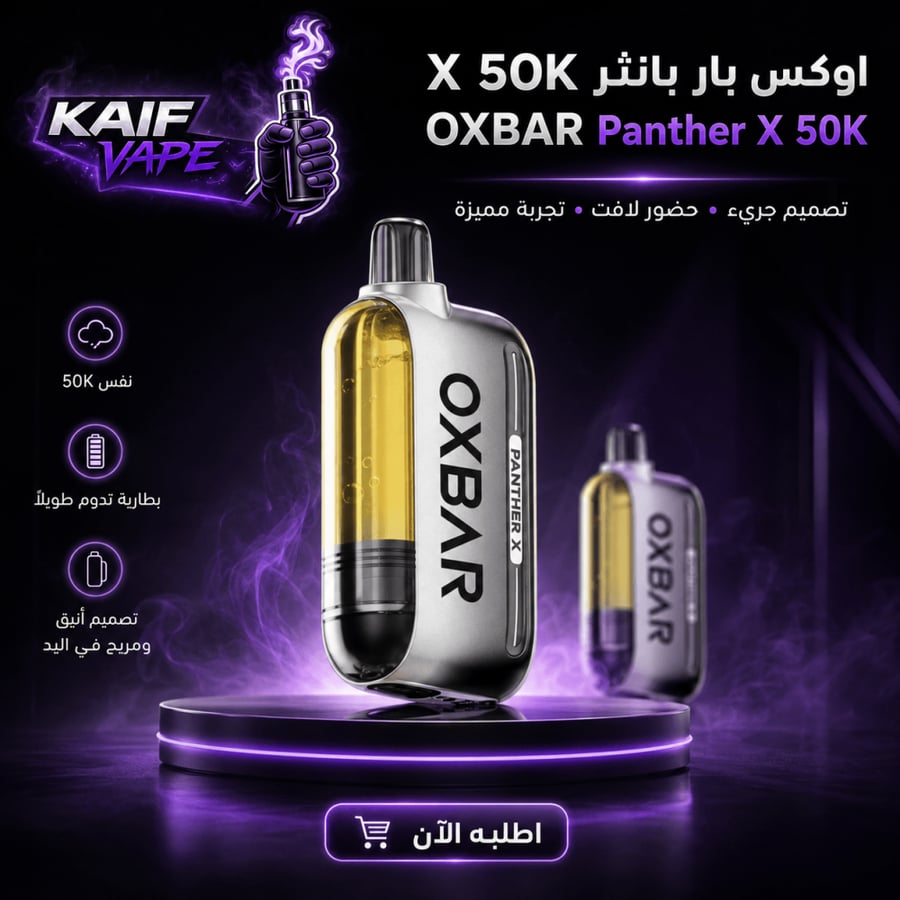 سحبة بانثر X 50000 موشة من دكتور فيب أوكس بار Panther X 50K