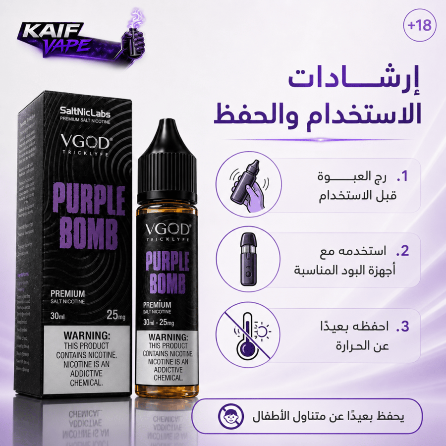 نكهة فيقود بيربل بومب عنب سولت نيكوتين 30 مل VGOD Purple Bomb Salt Nic