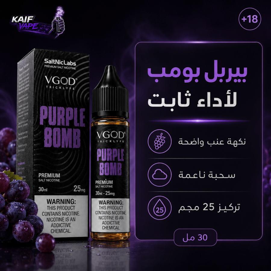 نكهة فيقود بيربل بومب عنب سولت نيكوتين 30 مل VGOD Purple Bomb Salt Nic