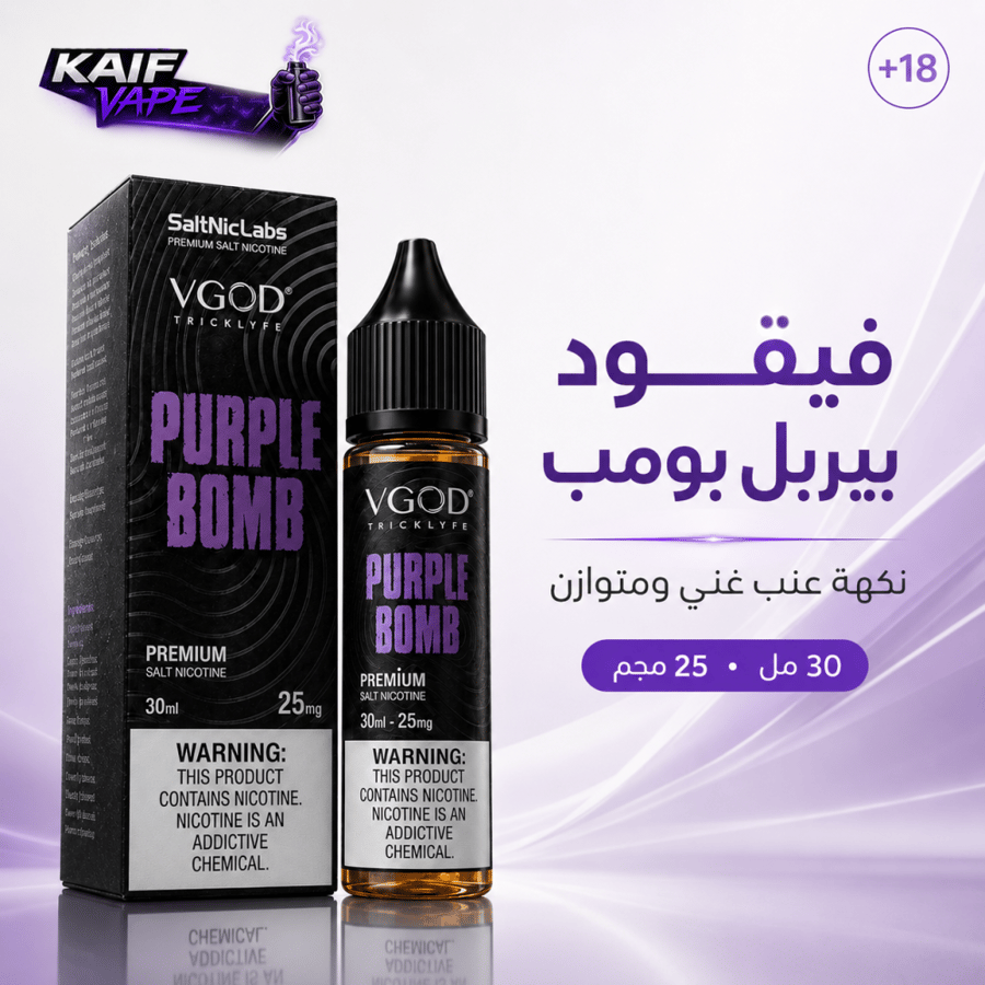 نكهة فيقود بيربل بومب عنب سولت نيكوتين 30 مل VGOD Purple Bomb Salt Nic