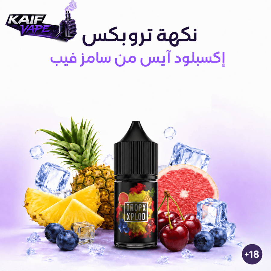 نكهة تروبكس اكسبلود آيس سام فيب