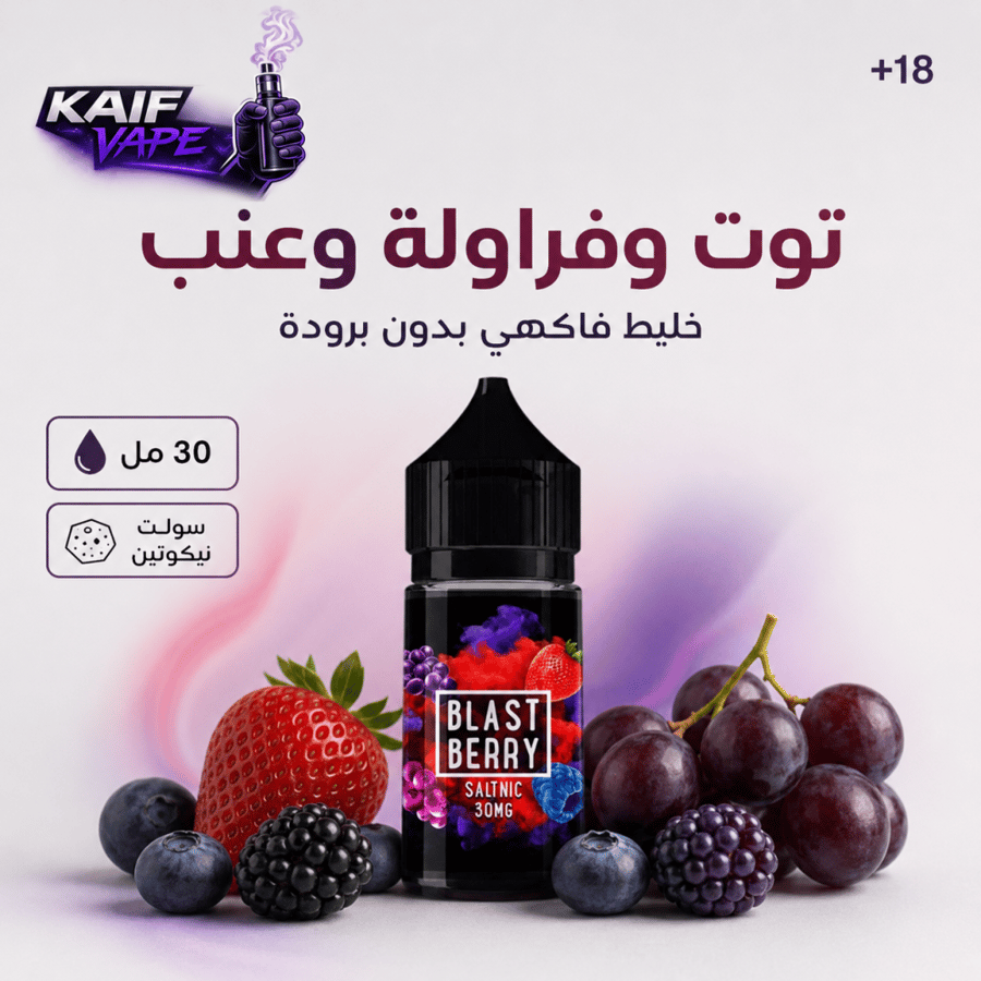 بلاست بيري بدون آيس النكهة