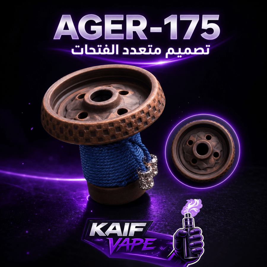 رؤوس فخار للشيشة AGER اختر النوع المناسب