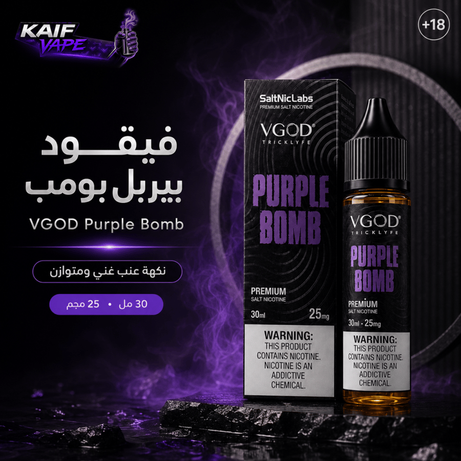 نكهة فيقود بيربل بومب عنب سولت نيكوتين 30 مل VGOD Purple Bomb Salt Nic