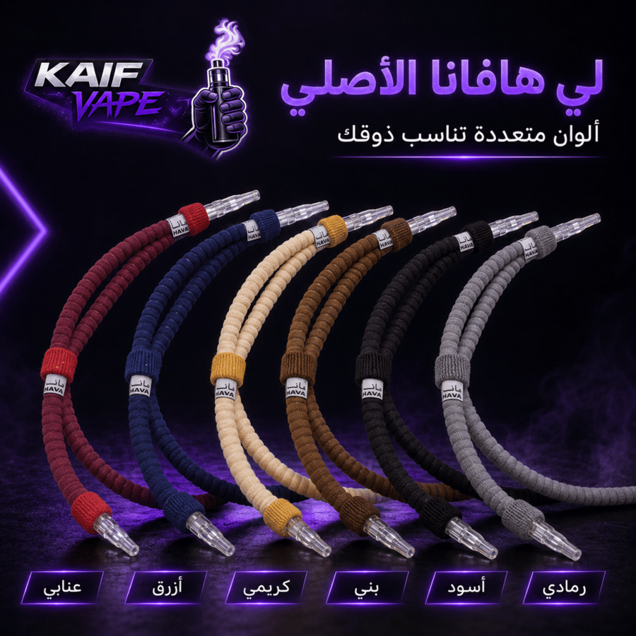 لي هافانا للشيشة