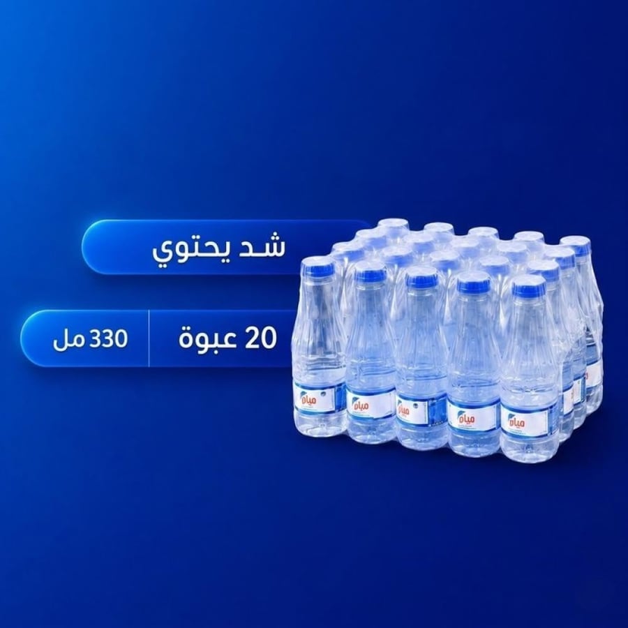 شد مياة