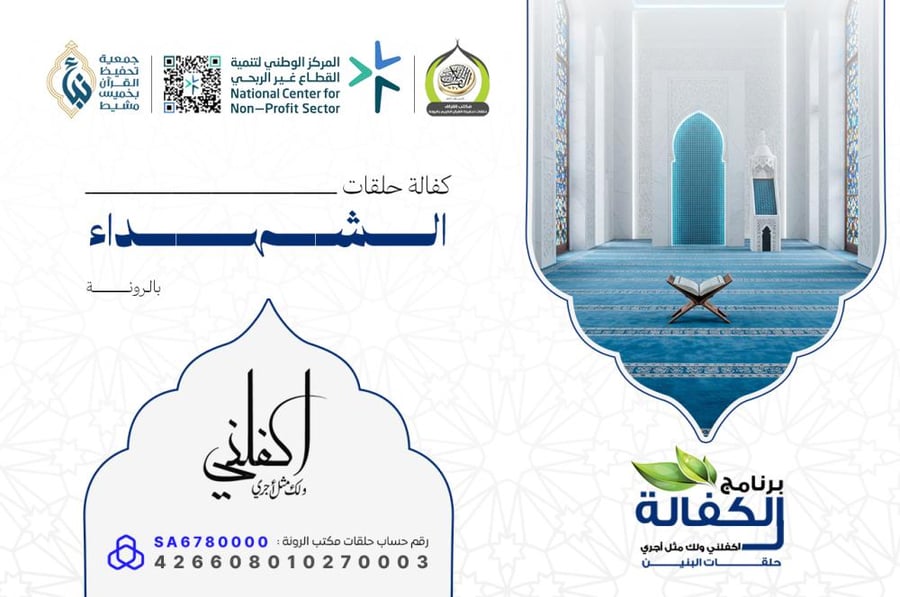 حلقات الشهداء بالرونة 2026