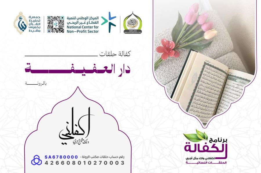 دار العفيفة بالرونة 2026